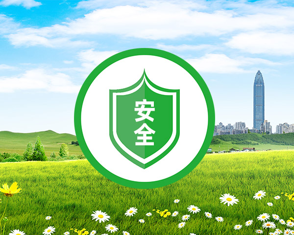 171安全防范